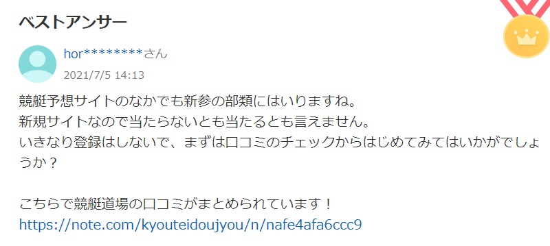 Yahoo!知恵袋の注意点！肯定的な回答はサクラの可能性大