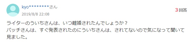 ういちの嫁はらっきょちゃん。ただ離婚済みとの噂も