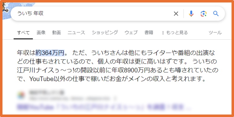 ういちの年収は？年収約9000万円ってマジ？