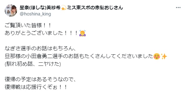 島田なぎさが「小田倉勇二」との結婚を報告