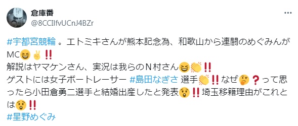 島田なぎさが「小田倉勇二」との結婚・出産