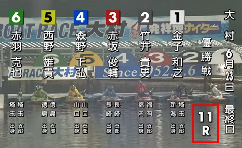 競艇ミッドナイトレースとは？11レースが優勝戦になる場合も