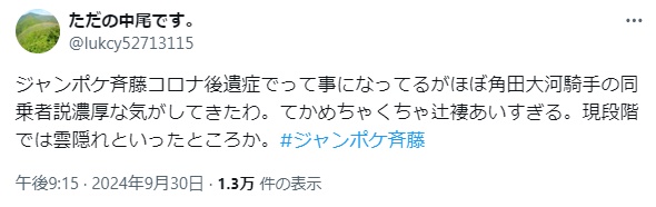 角田大河が死亡。同乗者「ジャンポケ斉藤」説は事実なのか？