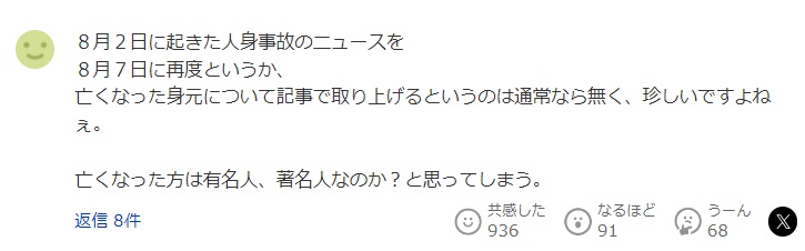 角田大河の自殺が噂されるJR千歳線の人身事故（8月2日）