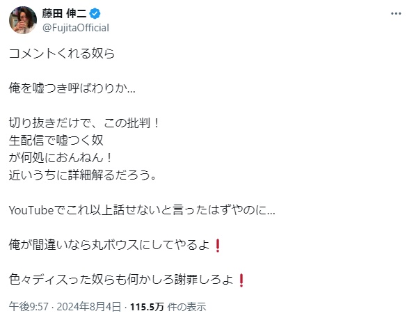 角田大河の自殺説を藤田伸二がYoutubeで暴露