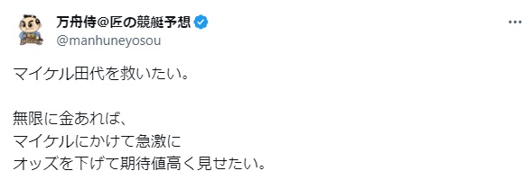 マイケル田代の引退を心配する声②