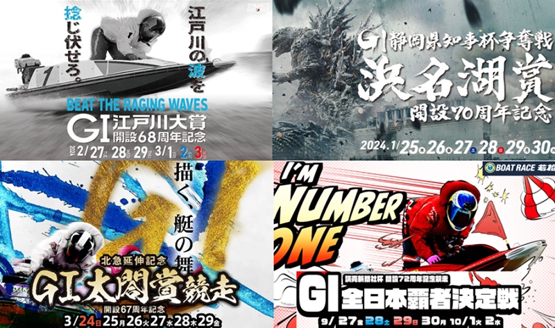 G1（グレードワン）の開催一覧「全国24場の周年記念競走」