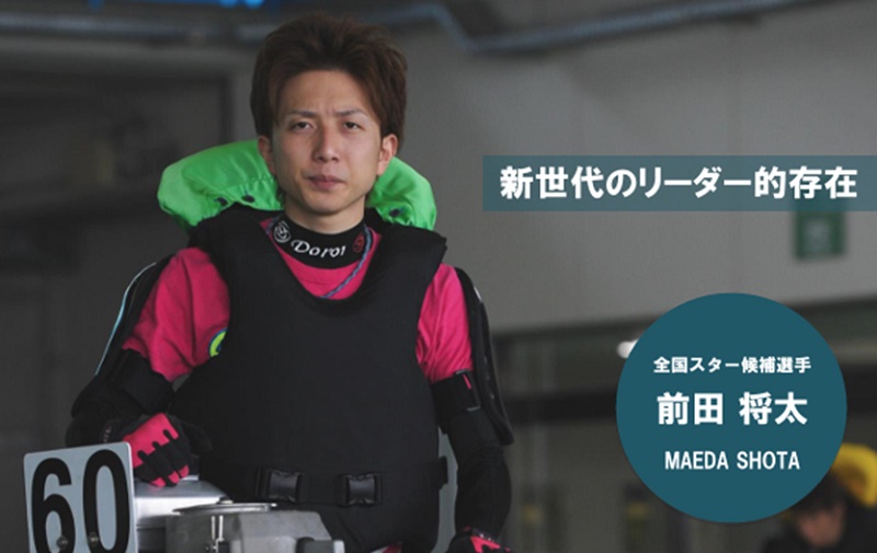 前田将太とは？2012～14年「スター候補選手」に選出