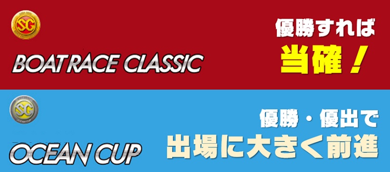 競艇のG1・PG1出場選手のメリット・デメリット！SG出場権の獲得