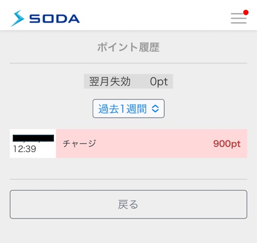 競艇予想屋「SODA」の購入方法⑤