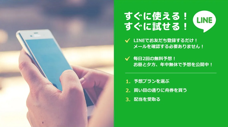 競艇ハッスルの登録方法（LINE）