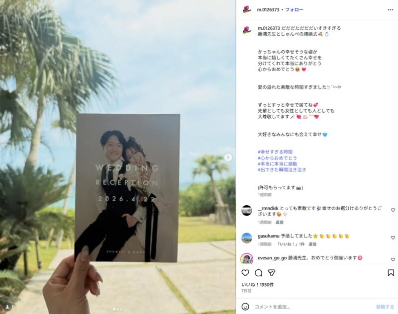 土屋南のインスタで勝浦真帆と中村駿平の結婚式を公開