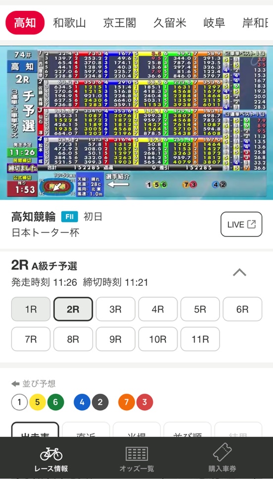 DMM競輪のスマホUI①