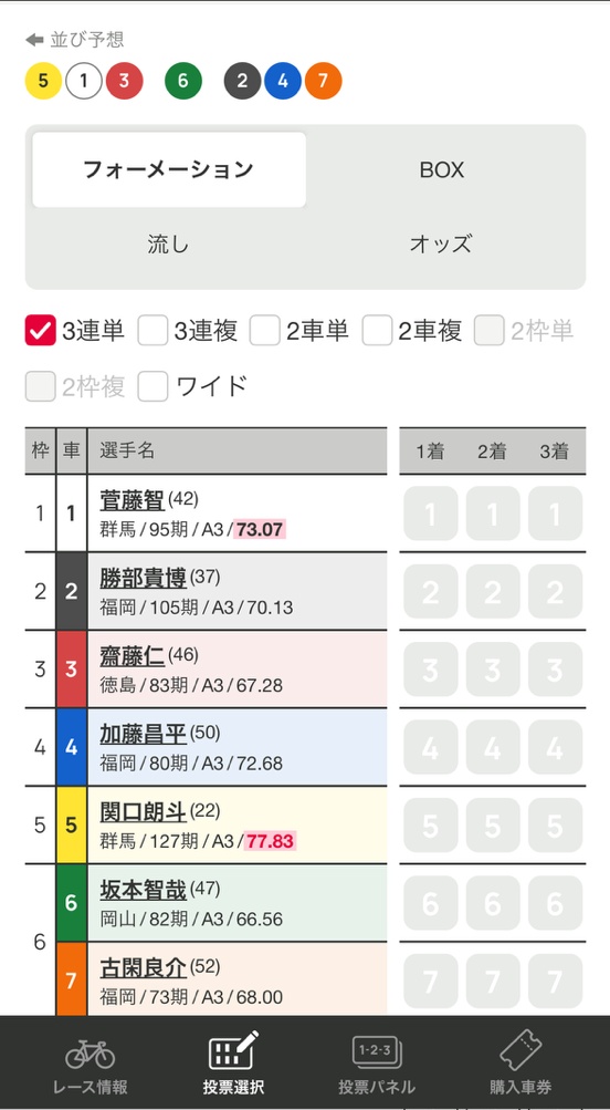 DMM競輪のスマホUI②