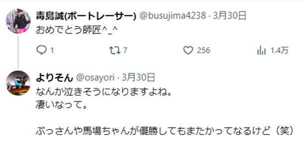 佐藤隆太郎のSG初優勝を祝した師匠のツイート②