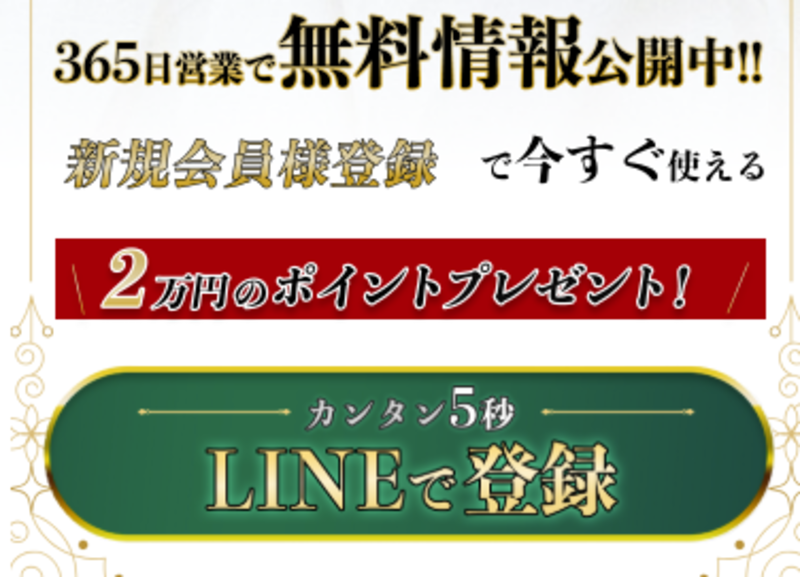 競艇メゾンの登録方法