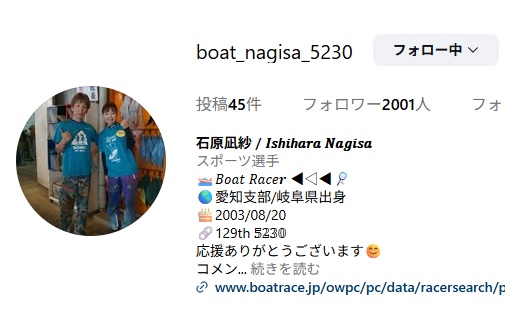 石原凪紗のインスタグラム（boat_nagisa_5230）