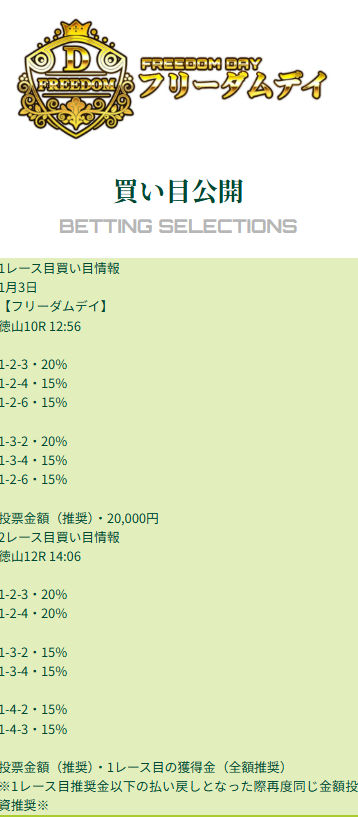 20260103フリーダムデイ