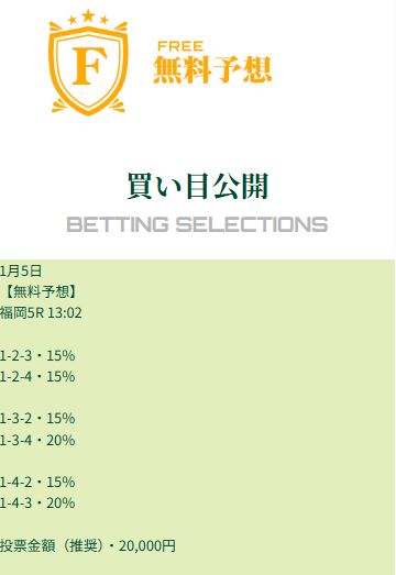 20260105無料予想的中