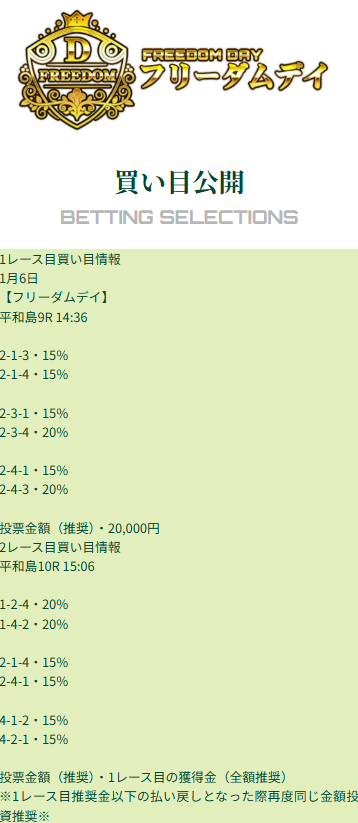 20260106フリーダムデイ