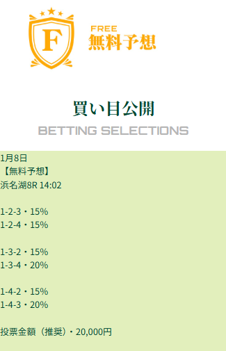 20260110無料予想的中