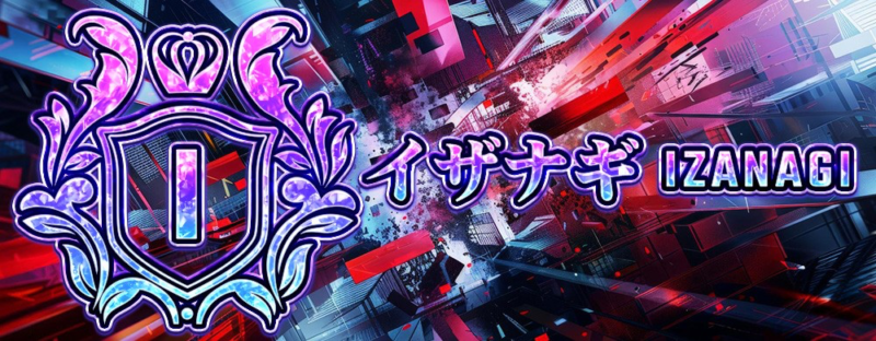 競艇ステディのサービス「イザナギ」