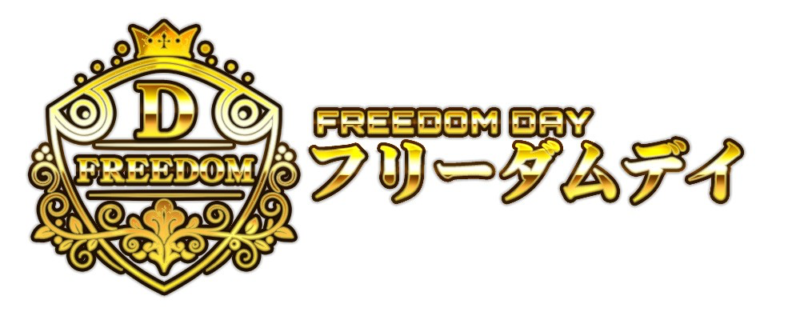 競艇ステディのサービス「フリーダムデイ」