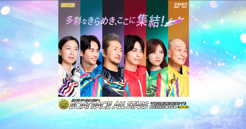 SGオールスター