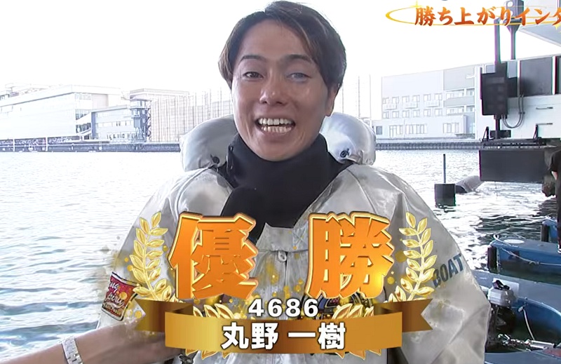 ボートレースオールスターで丸野一樹がSG初制覇