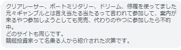 口コミ2／案内が来て参加しようとしても完売してばかり。