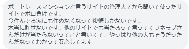 口コミ3／ボートレースマンションの管理人から紹介を受け、ぼろ負けした。