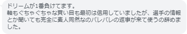 口コミ4／選手の情報を聞いた際、素人同然の返事がきて使うのを辞めた。