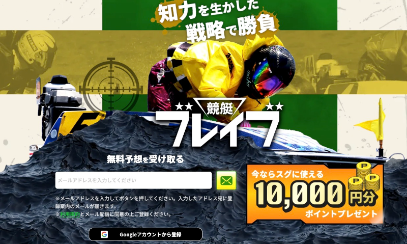 競艇ドリーム