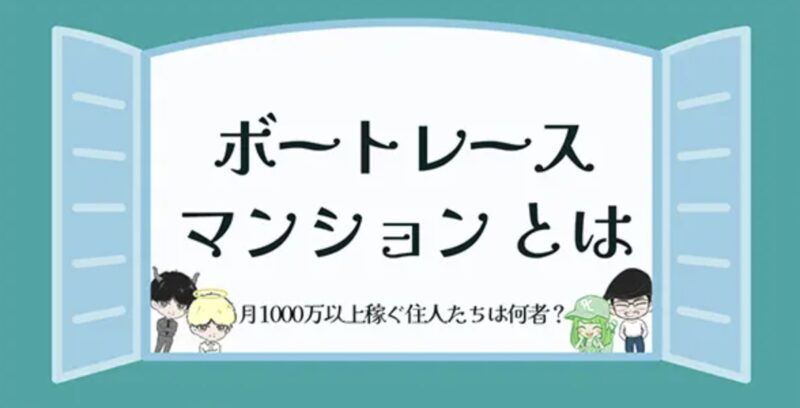ボートレースマンション