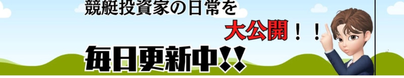 競艇シャンクス