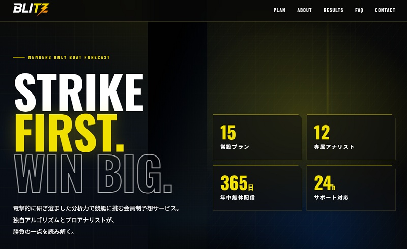 競艇BLITZ（ブリッツ）
