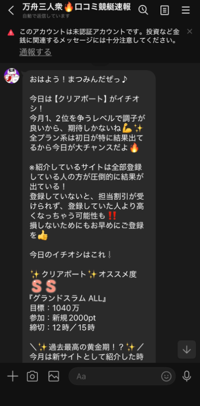 口コミ競艇速報
