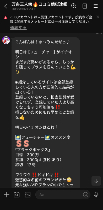 口コミ競艇速報