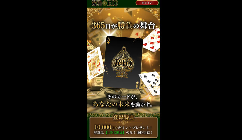 競輪リオ