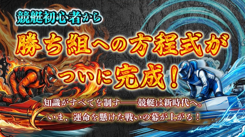 ボートいろは｜競艇初心者から勝ち組への方程式