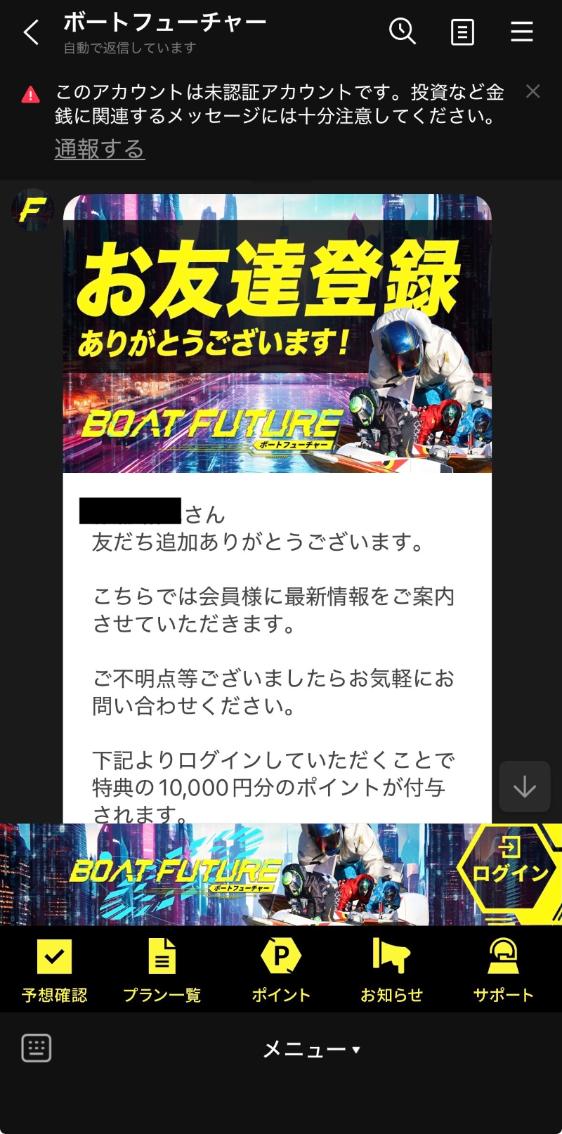 ボートフューチャー