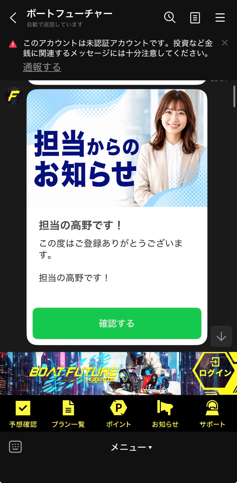 ボートフューチャー