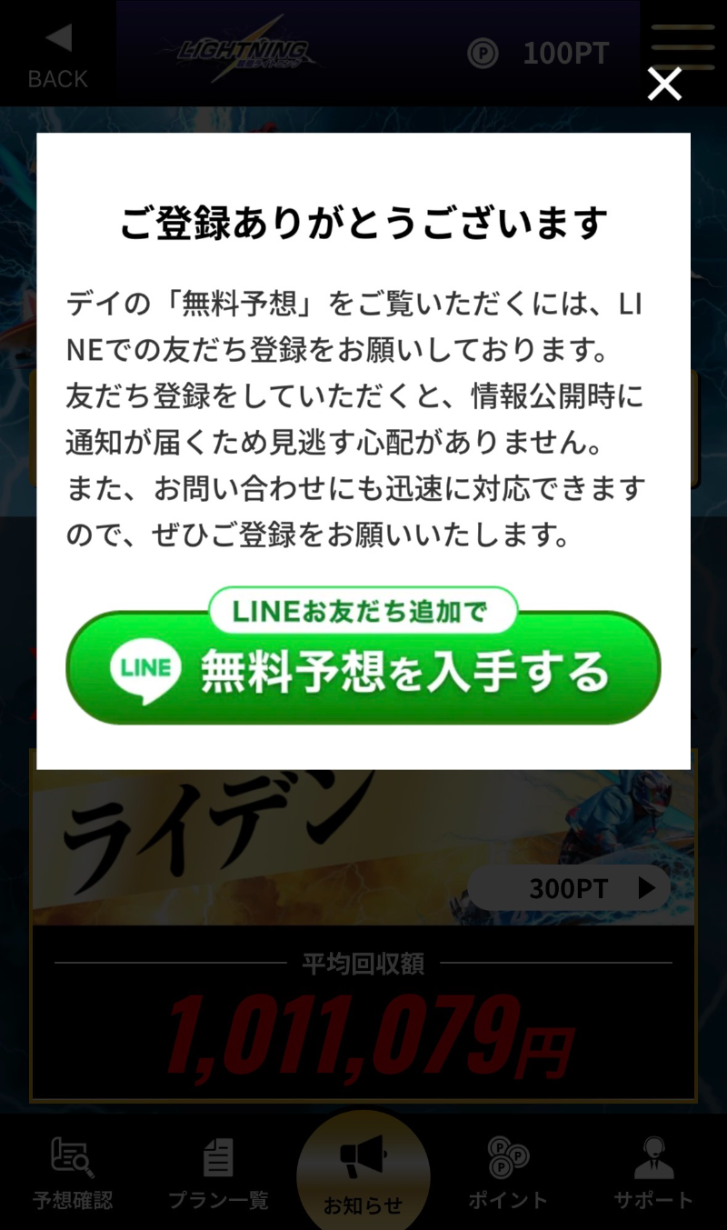 競艇ライトニング