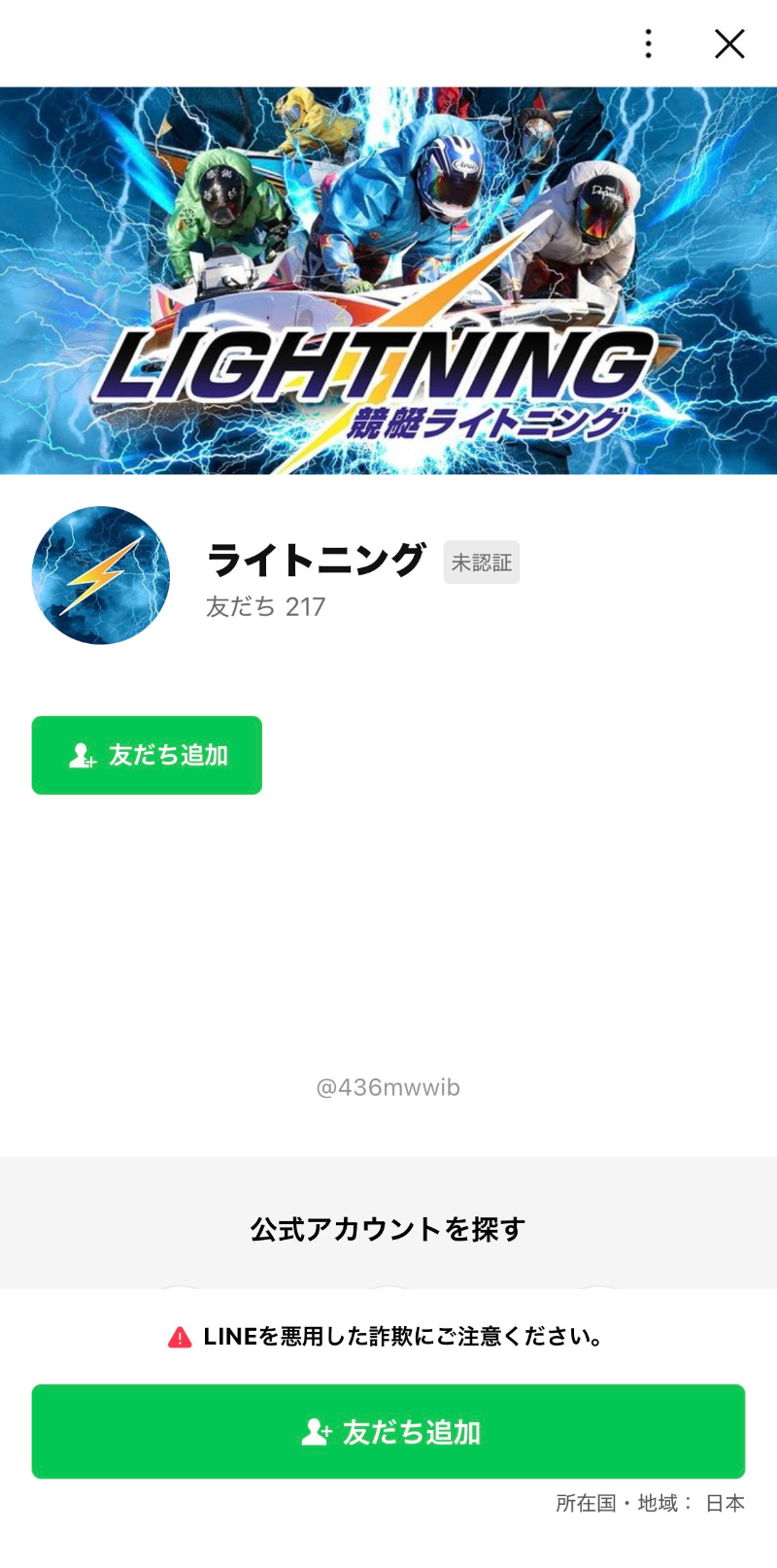 競艇ライトニング