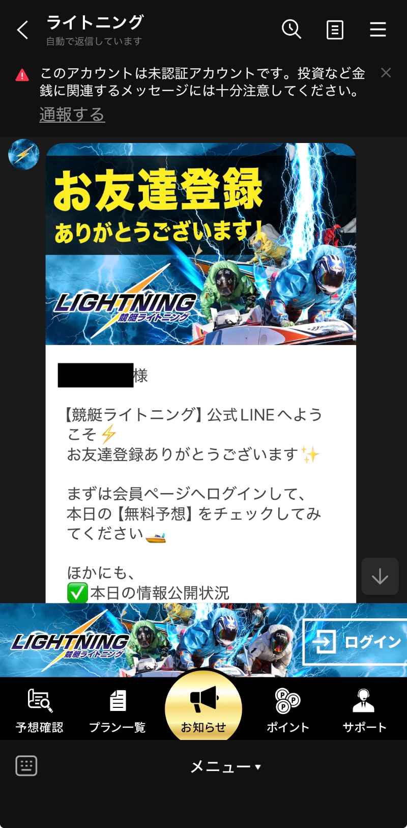 競艇ライトニング