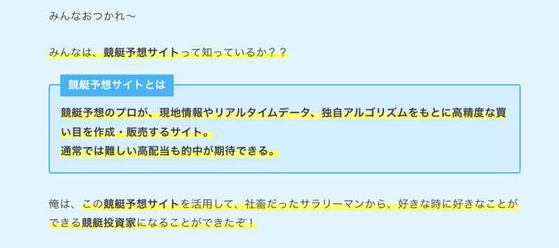 ほぼ全部の文字を強調しており、結局何を強調したいのか意味不明になっている文章。