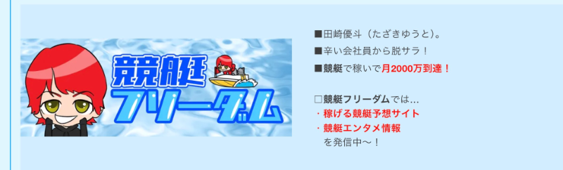 競艇フリーダム