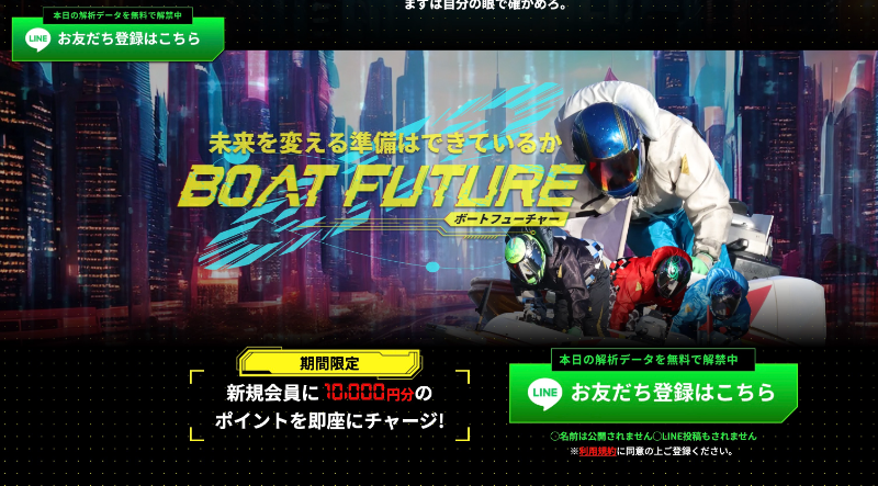 ボートフューチャー