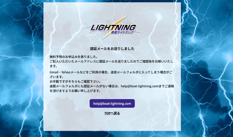 競艇ライトニング