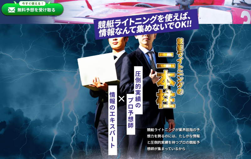 競艇ライトニング